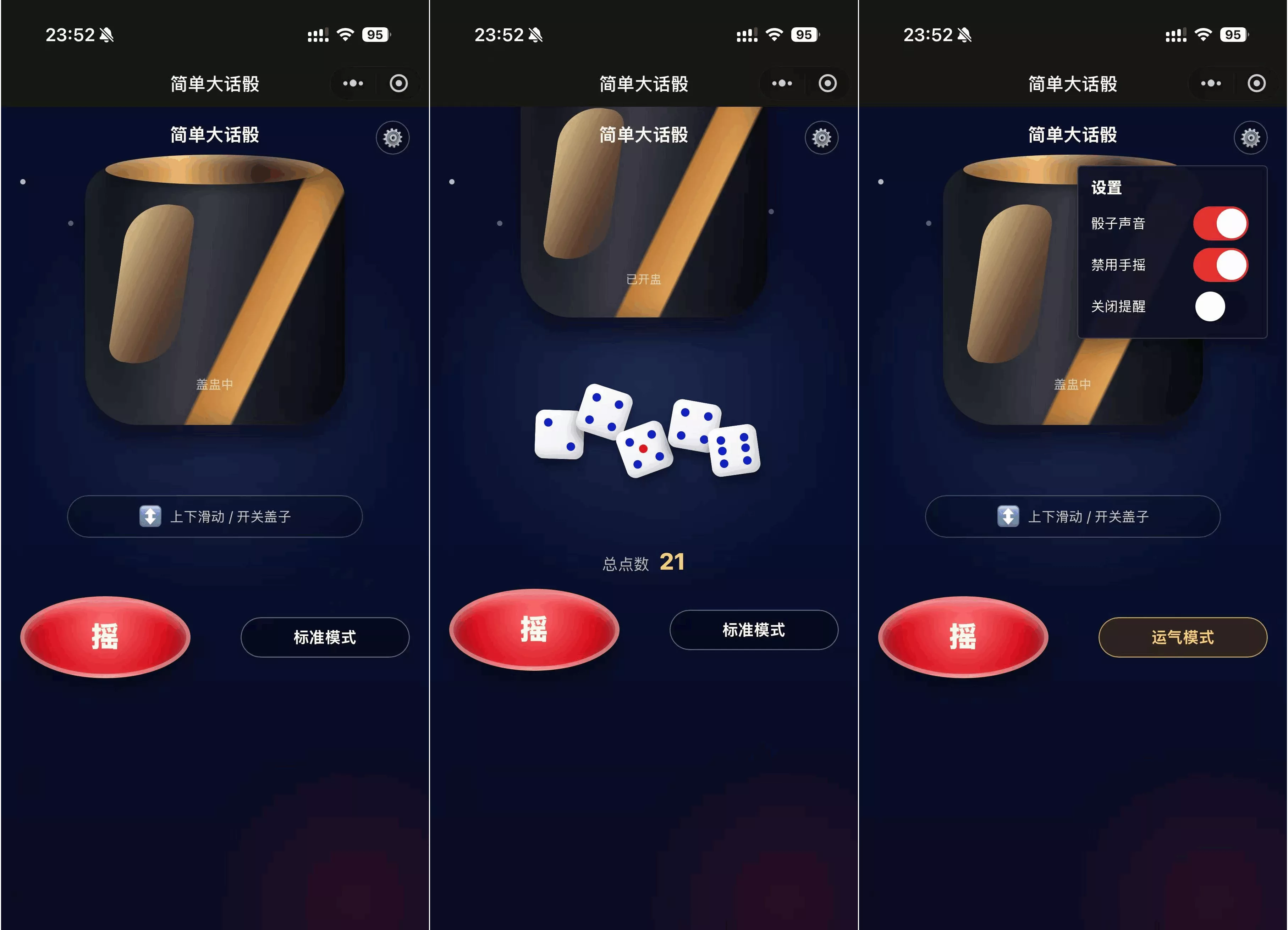 简单大话筛微信小程序游戏源码-小灰云创