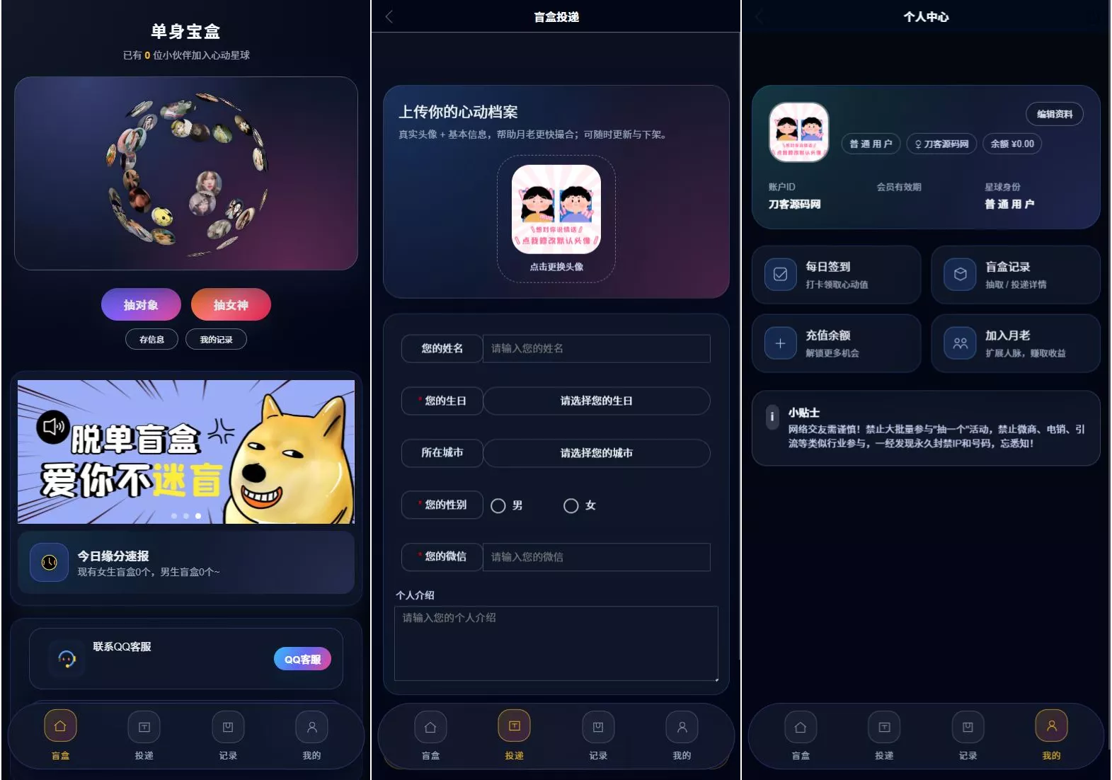 豪华交友盲盒系统源码 含会员分站分销系统 可易支付-小灰云创