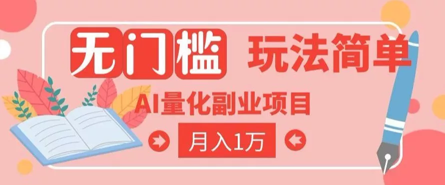 2026 AI全自动黄金量化躺賺:小白学会当天学会,月入2W!【揭秘】-小灰云创