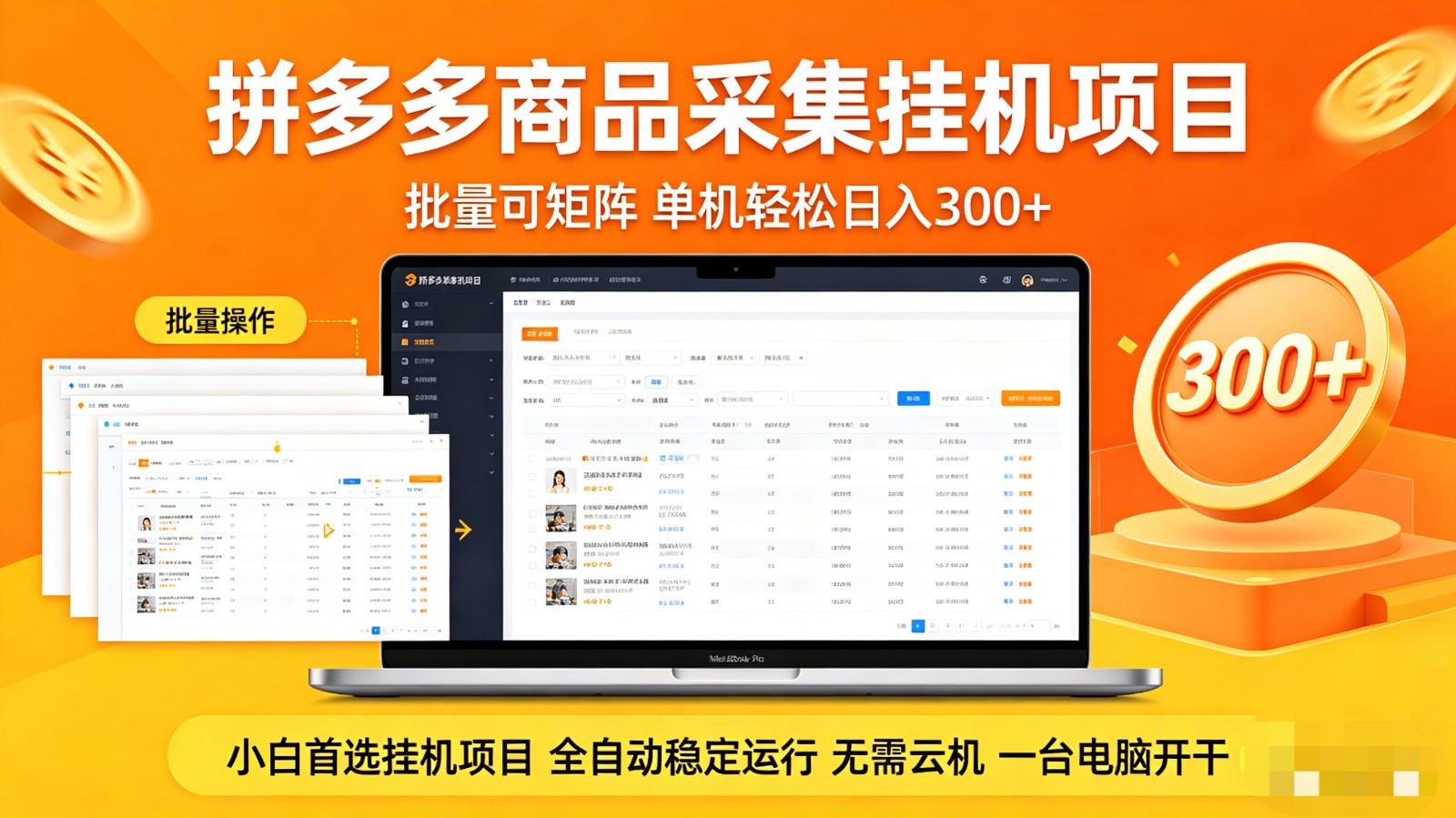 拼多多商品采集全自动挂机玩法 批量可矩阵 单机轻松日入300+ - 小灰云创-小灰云创