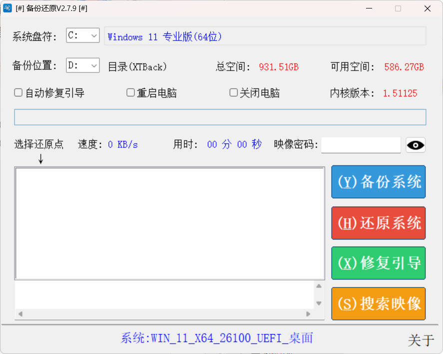 系统备份还原SnapShot v2.7.9绿色版-小灰云创