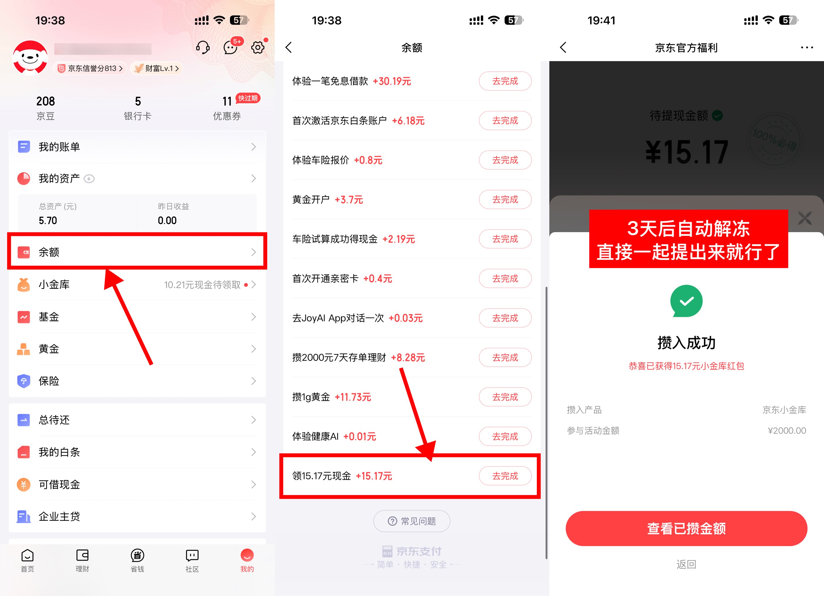 京东金融简单领10~16亓红包-小灰云创