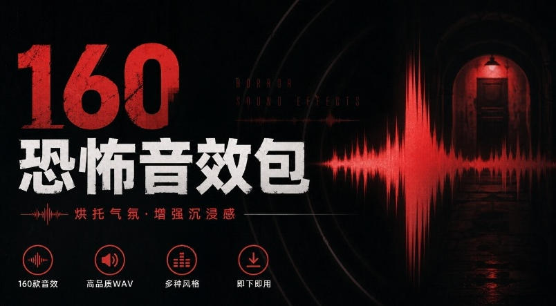 宝藏音效素材合集!160个烘托气氛的恐怖电影音效素材,全部中文分类Cinematic Horror Sound Effects 宝藏音效素材合集!160个烘托气氛的恐怖电影音效素材,全部中文分类Cinematic Horror Sound Effects