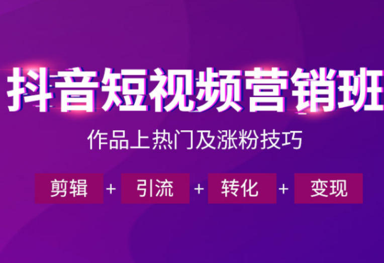 抖音短视频运营班，一门课学会作品上热门及涨粉技巧，引流转化剪辑变现（2026年5月）-小灰云创