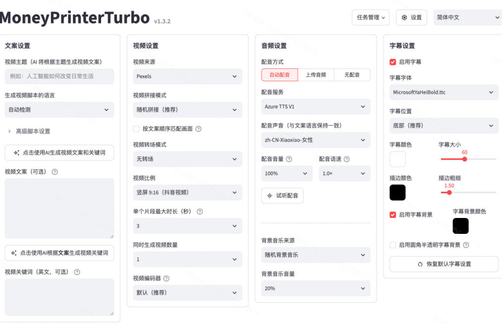 Github惊人132 k stars项目!AI自动生成短视频工具,根据主题或关键词自动生成视频 Github惊人132 k stars项目!AI自动生成短视频工具,根据主题或关键词自动生成视频
