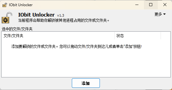 IObit Unlocker v1.3.0.12绿色版-小灰云创