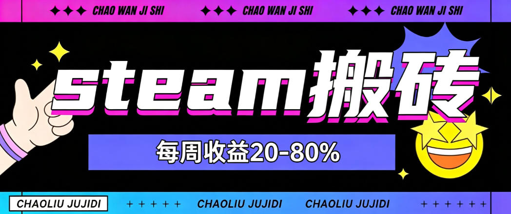 steam饰品搬砖，每周收益20-80%，只需操作1-2个小时，轻松月入过1W【揭秘】-小灰云创