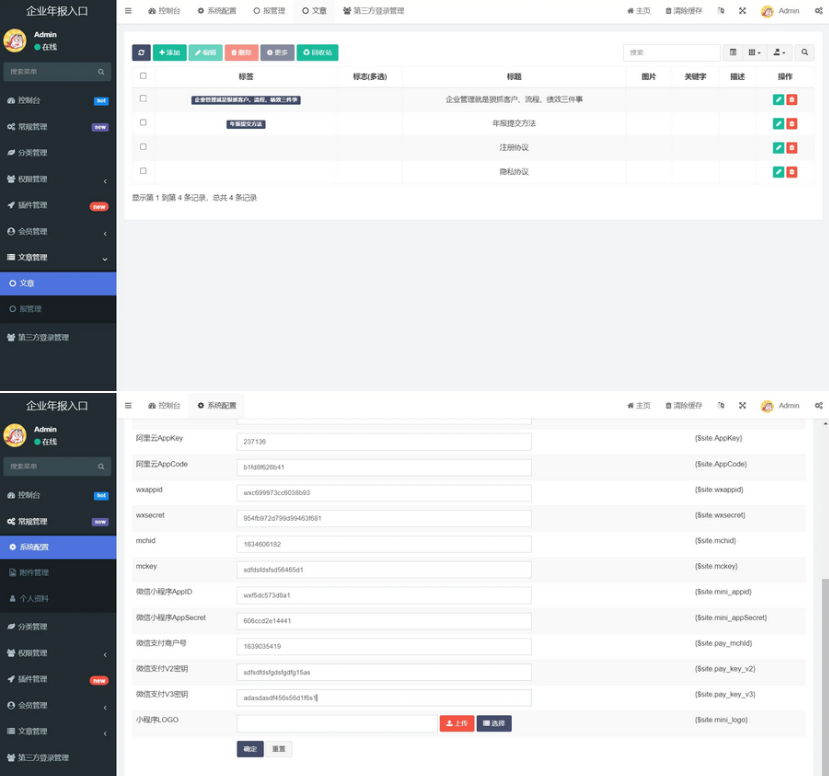 企业年报服务系统/小微服务助手系统电销年报系统企业年审企业申请管理