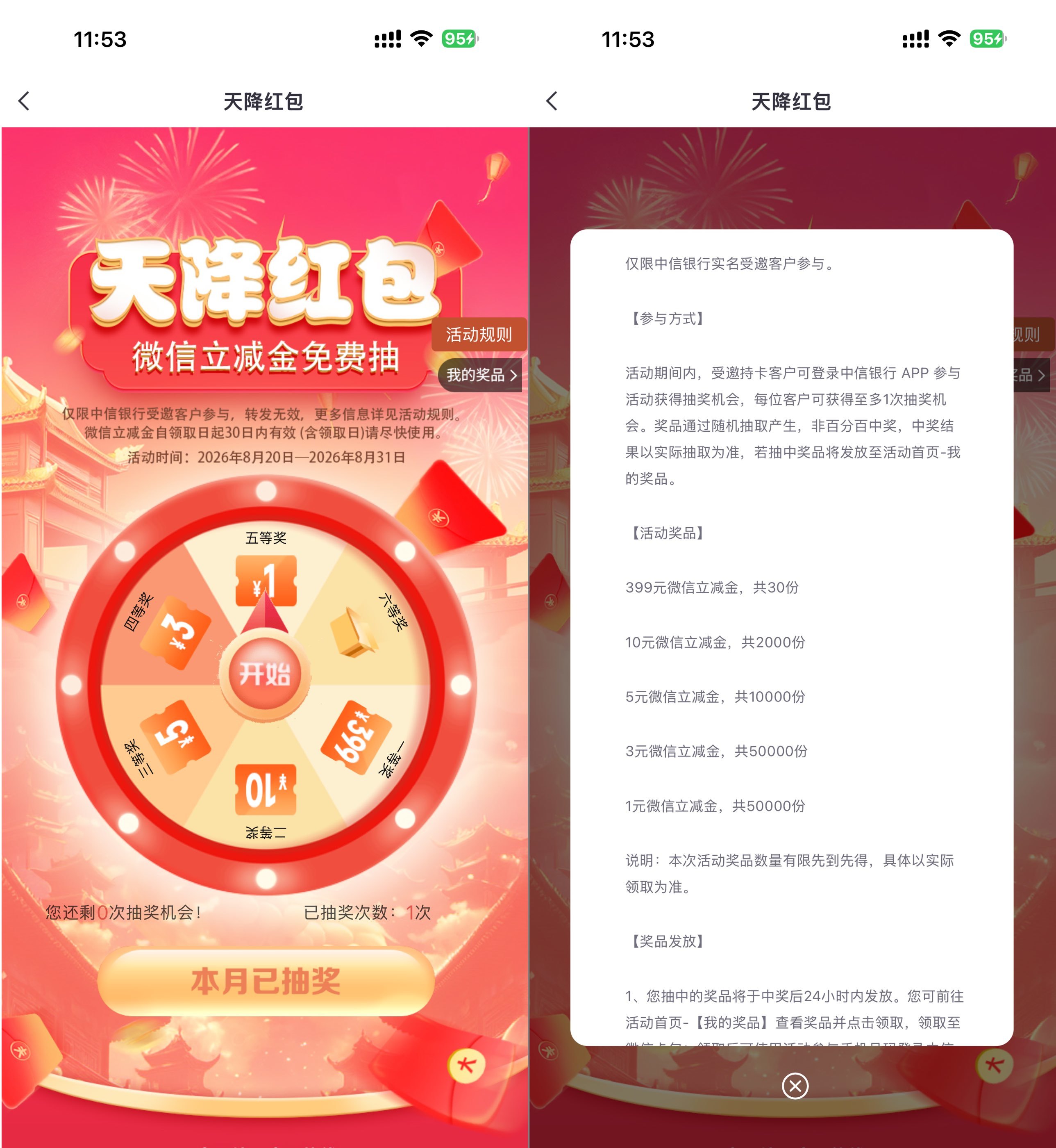 中信受邀用户抽1~399亓立减金-小灰云创