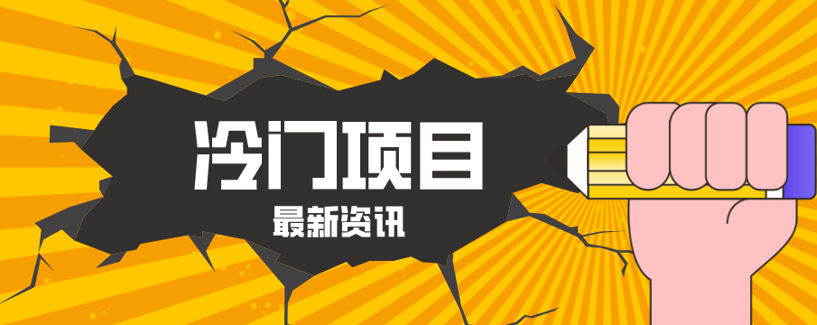 普通人容易忽略的冷门项目，仅靠一部手机，1小时复制粘贴零撸50+ - 小灰云创-小灰云创