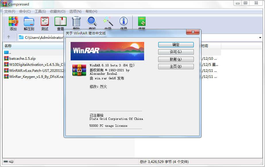 WinRAR v7.22 Stable 烈火汉化版-小灰云创