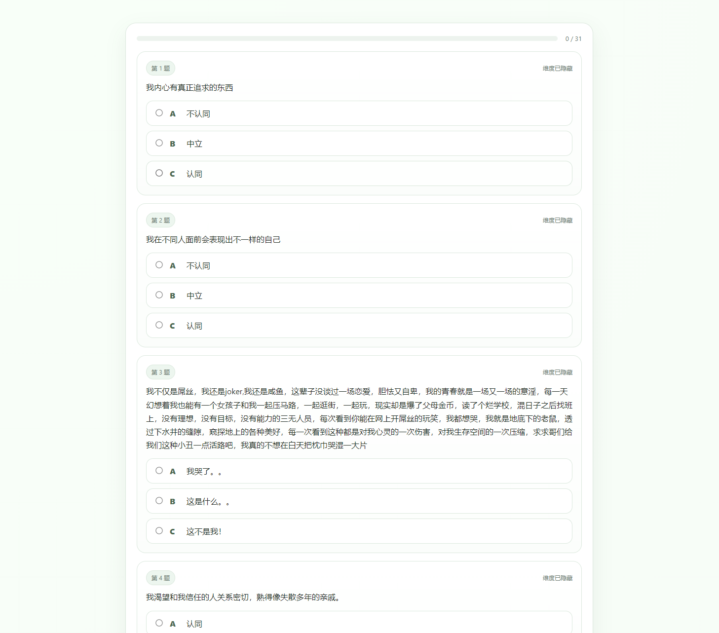 最新SBTI人格测试源码 最新SBTI人格测试源码