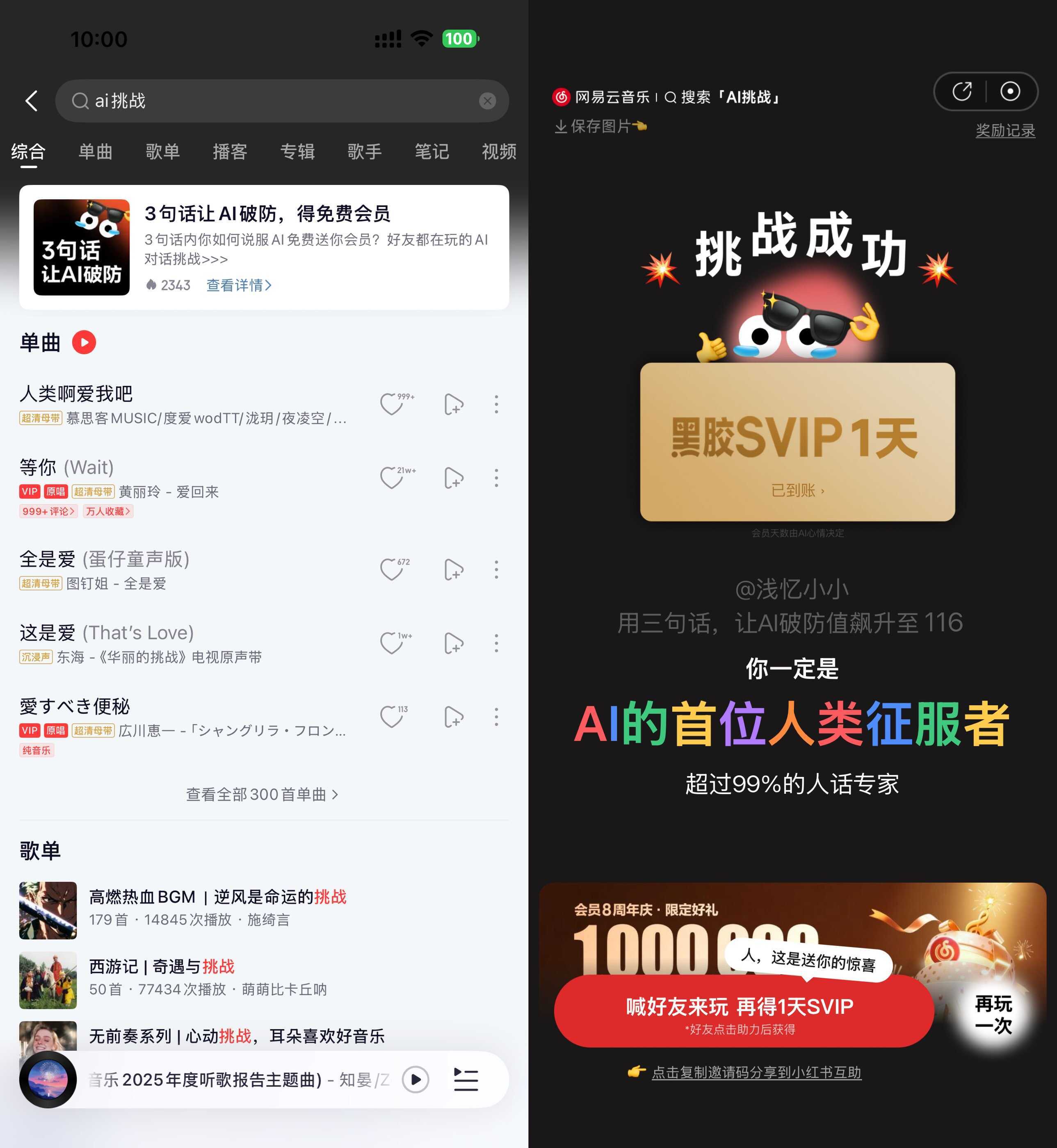 网易云音乐AI挑战领黑胶会员-小灰云创