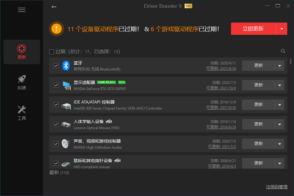驱动管理IObit Driver Booster Pro v13.4.0.234便携版-小灰云创