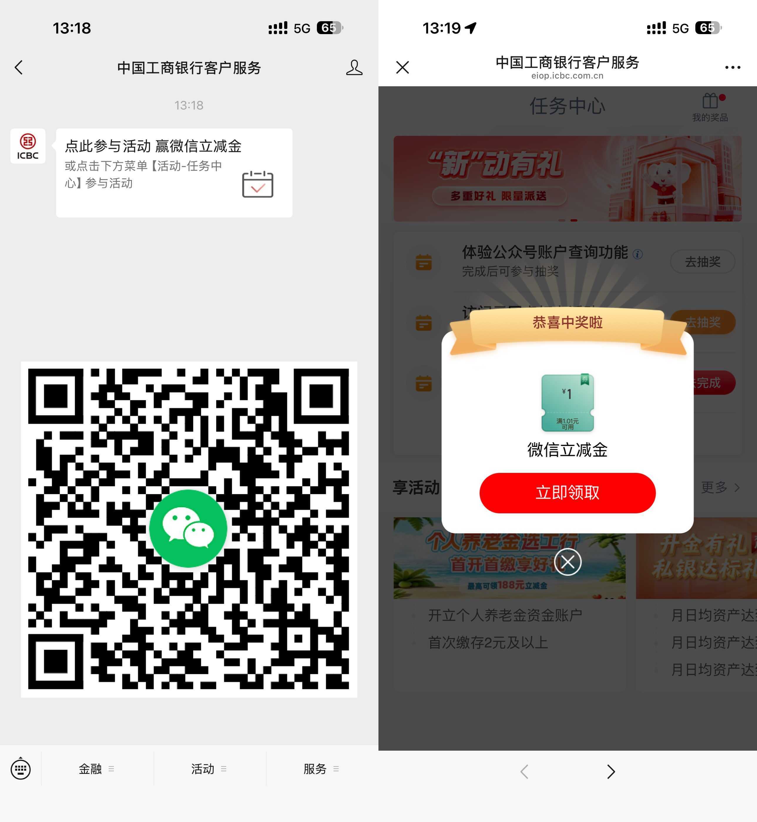 工行浏览体验抽1亓立减金-小灰云创