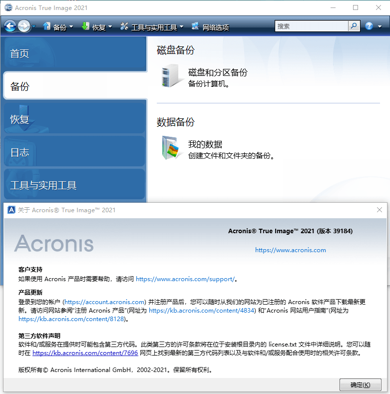 Acronis True Image v30.2.1.42902-小灰云创