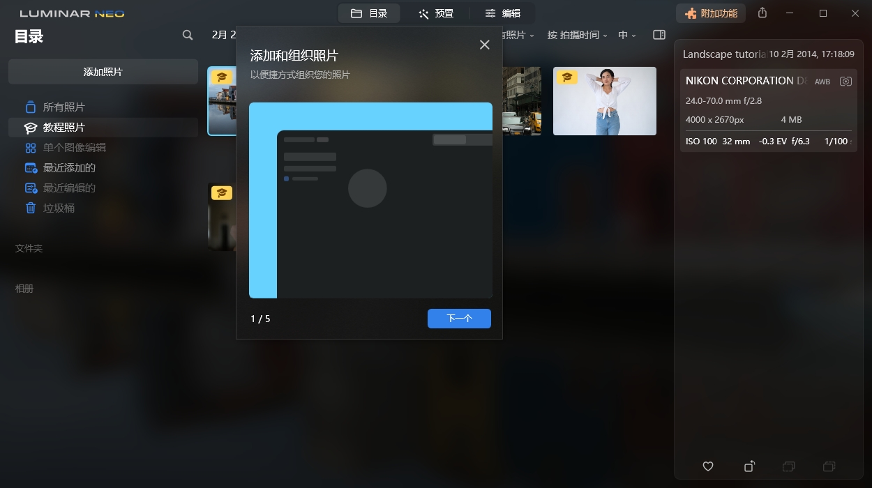 Luminar Neo v1.27.0便携版 - 小灰云创-小灰云创