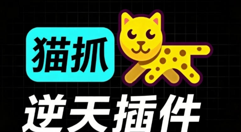 超强浏览器插件！一键下载网页视频/文档/图片，支持M3U8视频解析，所见即所得，免费且开源猫抓cat catch-小灰云创