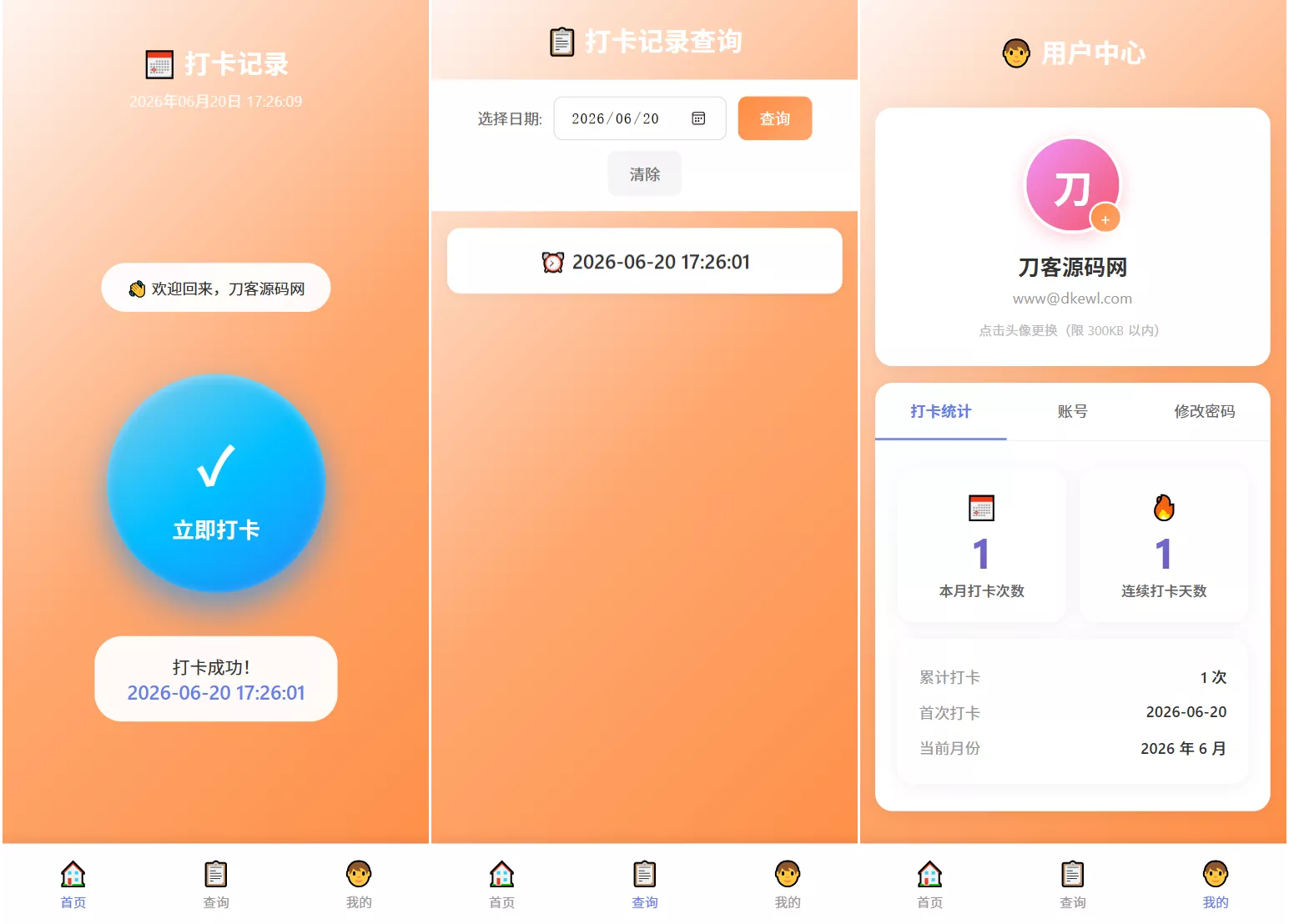 多用户上班打卡系统源码|支持记录查询+统计分析/考勤打卡系统源码-小灰云创