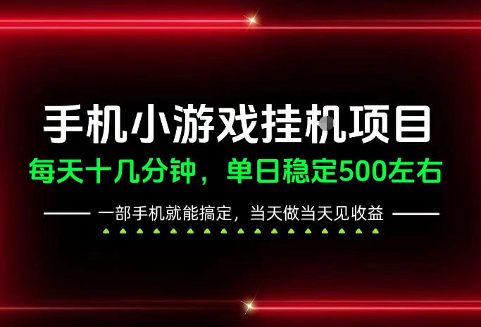前期一天200+,稳定下来单日500左右,一部手机就能操作,长期稳定可做!【揭秘】-小灰云创