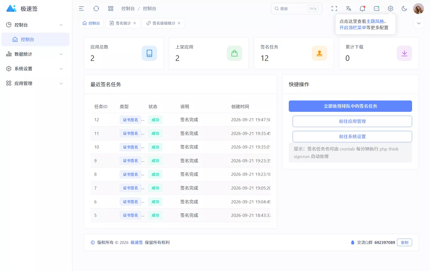 最新IPA在线签名系统源码 全开源版本-小灰云创