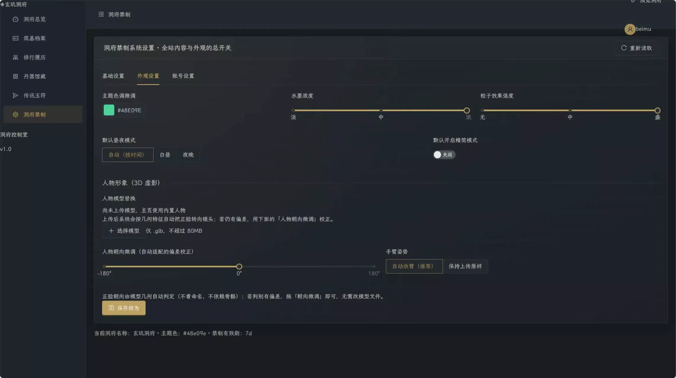 玄玑洞府 · 国风3D个人主页系统开源 玄玑洞府 · 国风3D个人主页系统开源