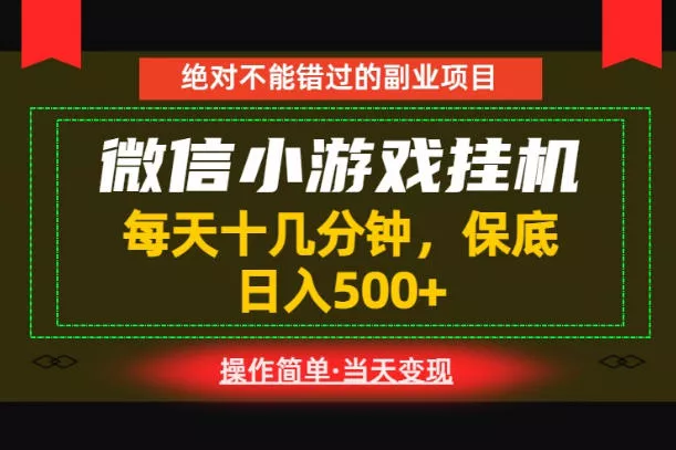 一部手机也能实现财富自由！每天十几分钟，轻松日入500+，长期稳定【揭秘】-小灰云创