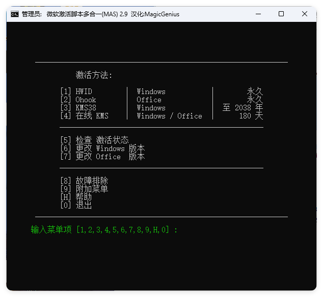 Microsoft Activation Scripts v3.11-小灰云创