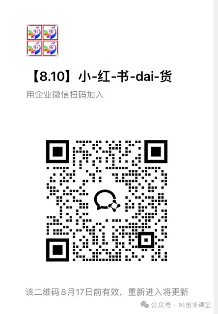 8月最新项目——小红书带货，精细化代运营，托管躺米，【兔米橡木】，感兴趣的加哦。