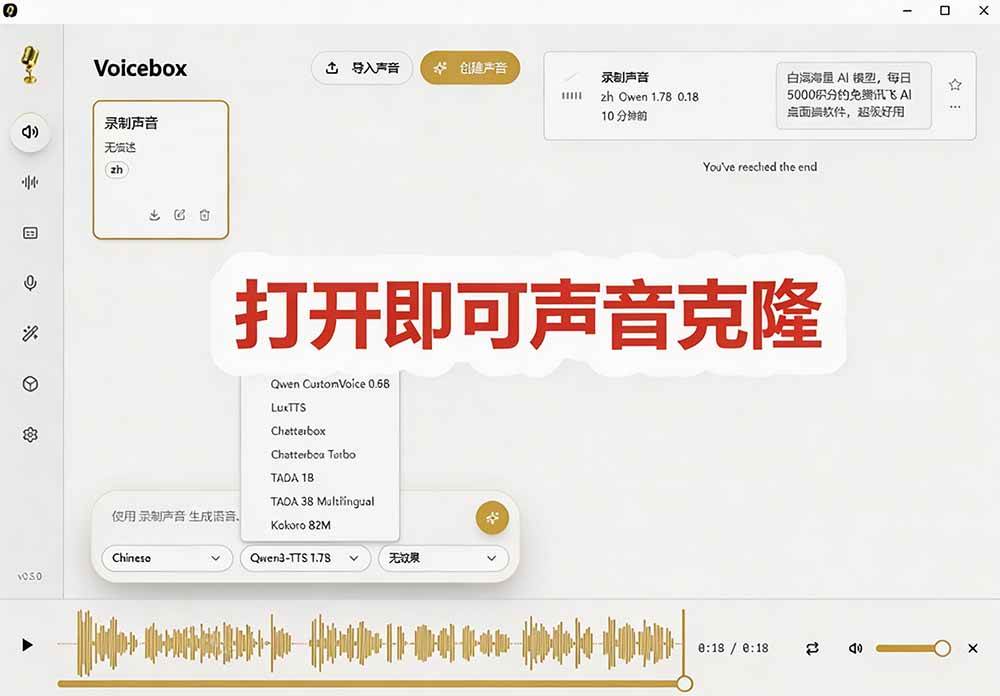 （19620期）3秒克隆自己的声音？开源爆火的 Voicebox 声音开源工具，实测体验超好，零部署小白也能直接用