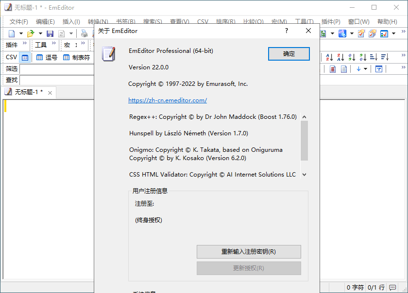 EmEditor文本编辑器v26.1.0绿色版-小灰云创