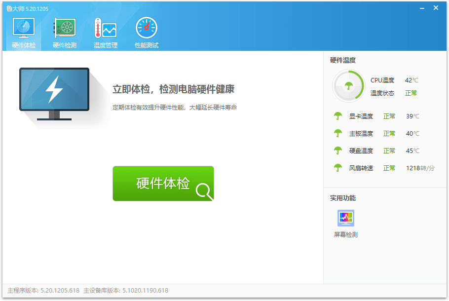 鲁大师v6.1026.4575.401单文件版 - 小灰云创-小灰云创