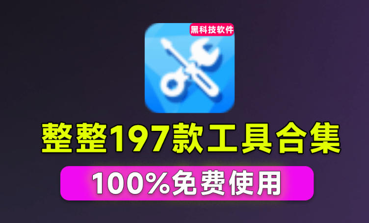 Windows工具合集来了！整整196款官方内部工具，垃圾清理、Dll修复、系统优化等-小灰云创