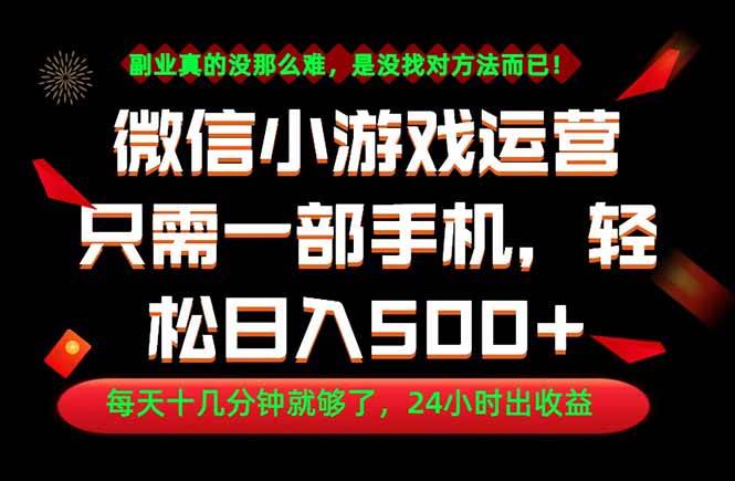 （18851期）副业首选！一部手机轻松日入500+，每天十几分钟就够了，长期稳定！-小灰云创