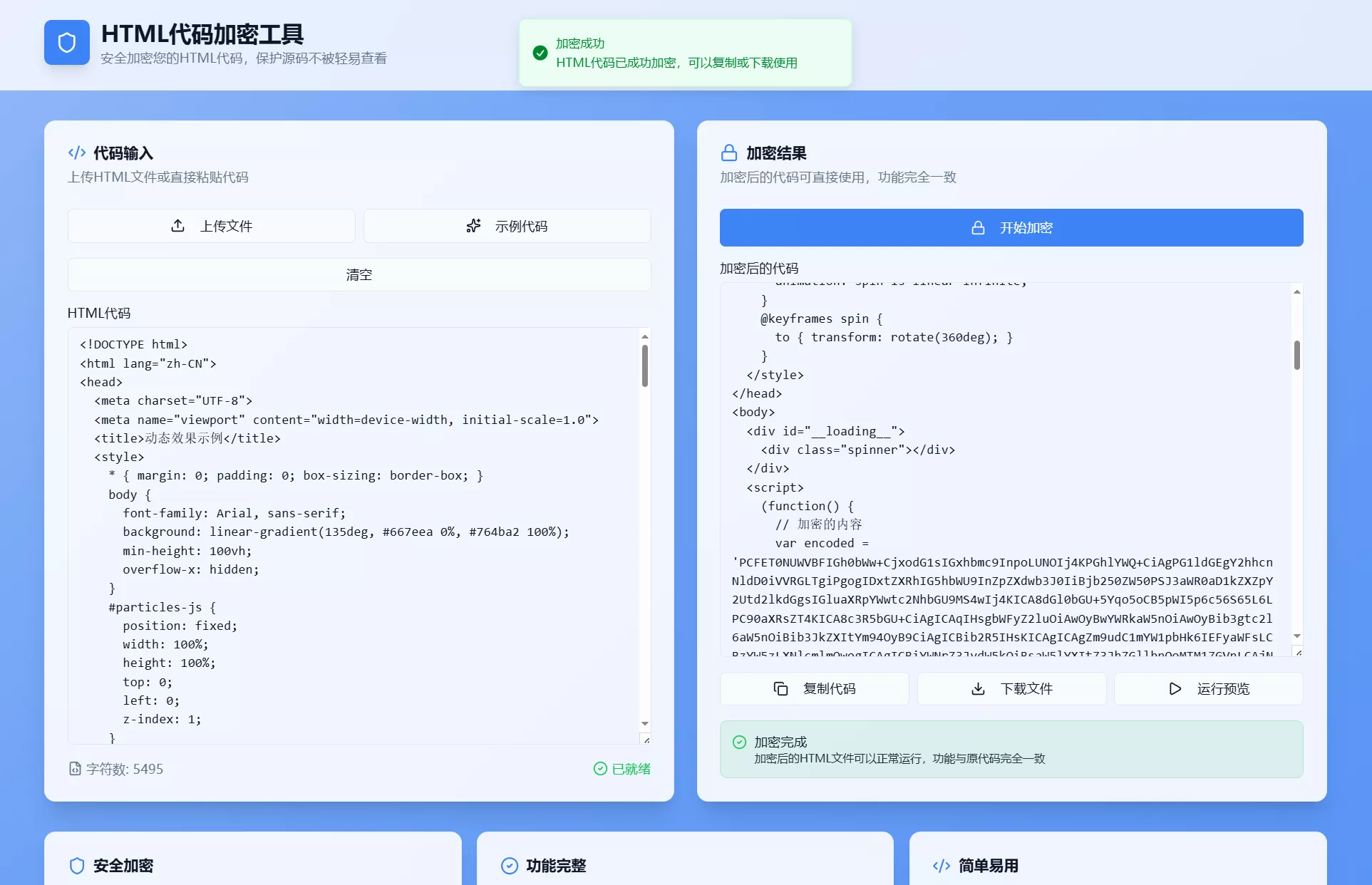 HTML代码加密工具源码-小灰云创