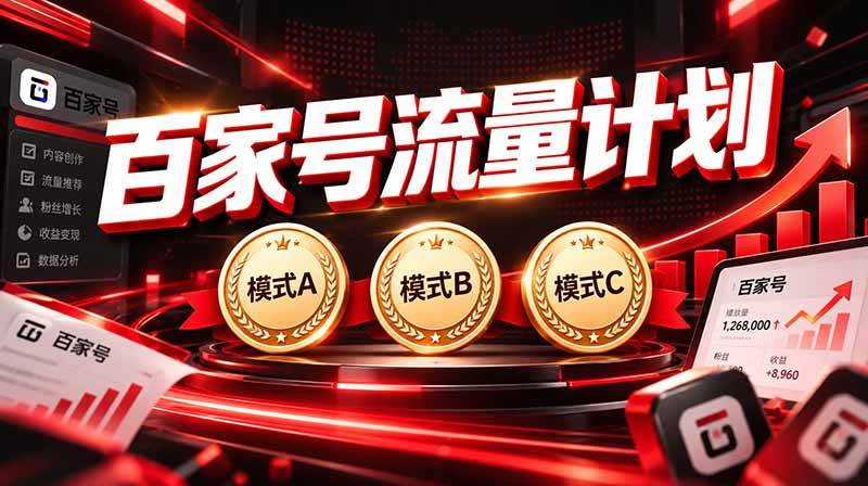 （20606期）2026王炸项目，7天成功起号｜收益0→单日三位数，月入5VV。新手、老手都能做-小灰云创