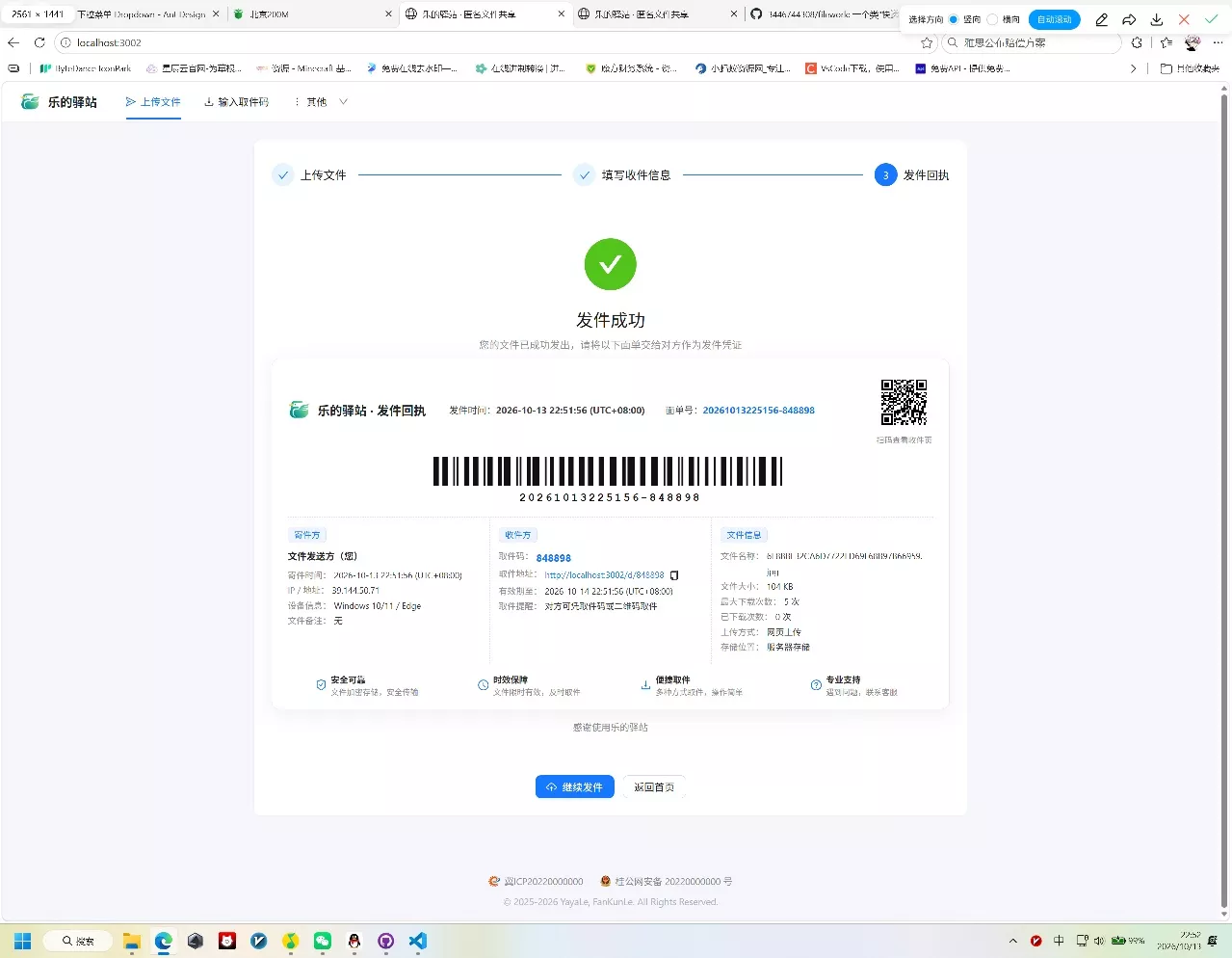 快递驿站式文件传输网站系统/文件传完自动销毁/全开源