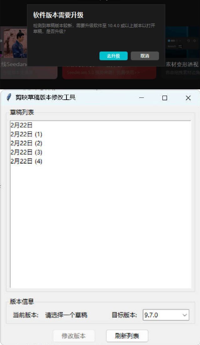 剪映草稿版本降级工具V2.0 - 小灰云创-小灰云创