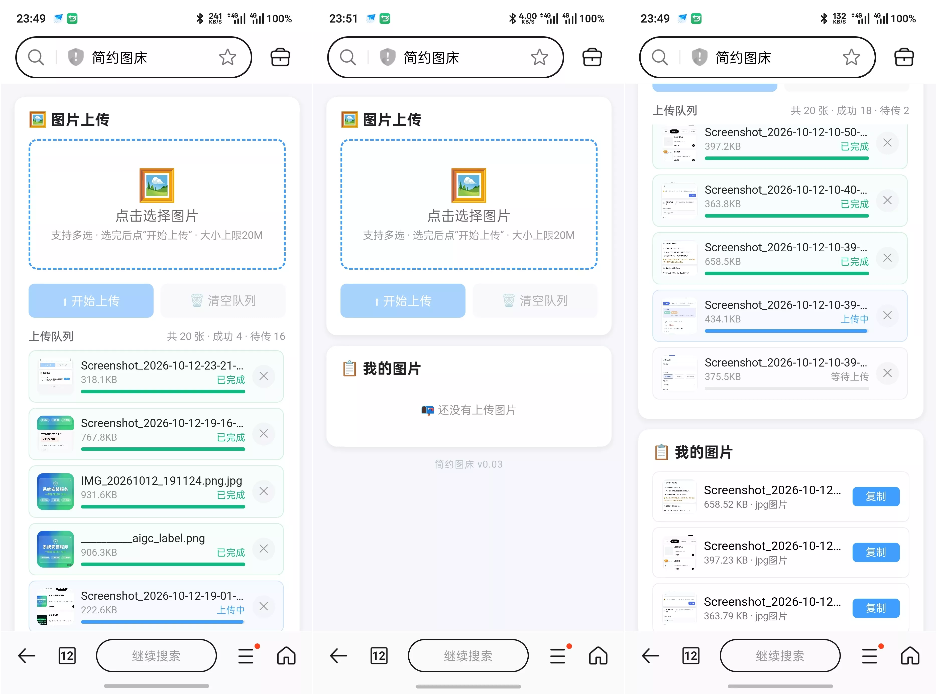 简约图床共享100G最大上传20M-小灰云创