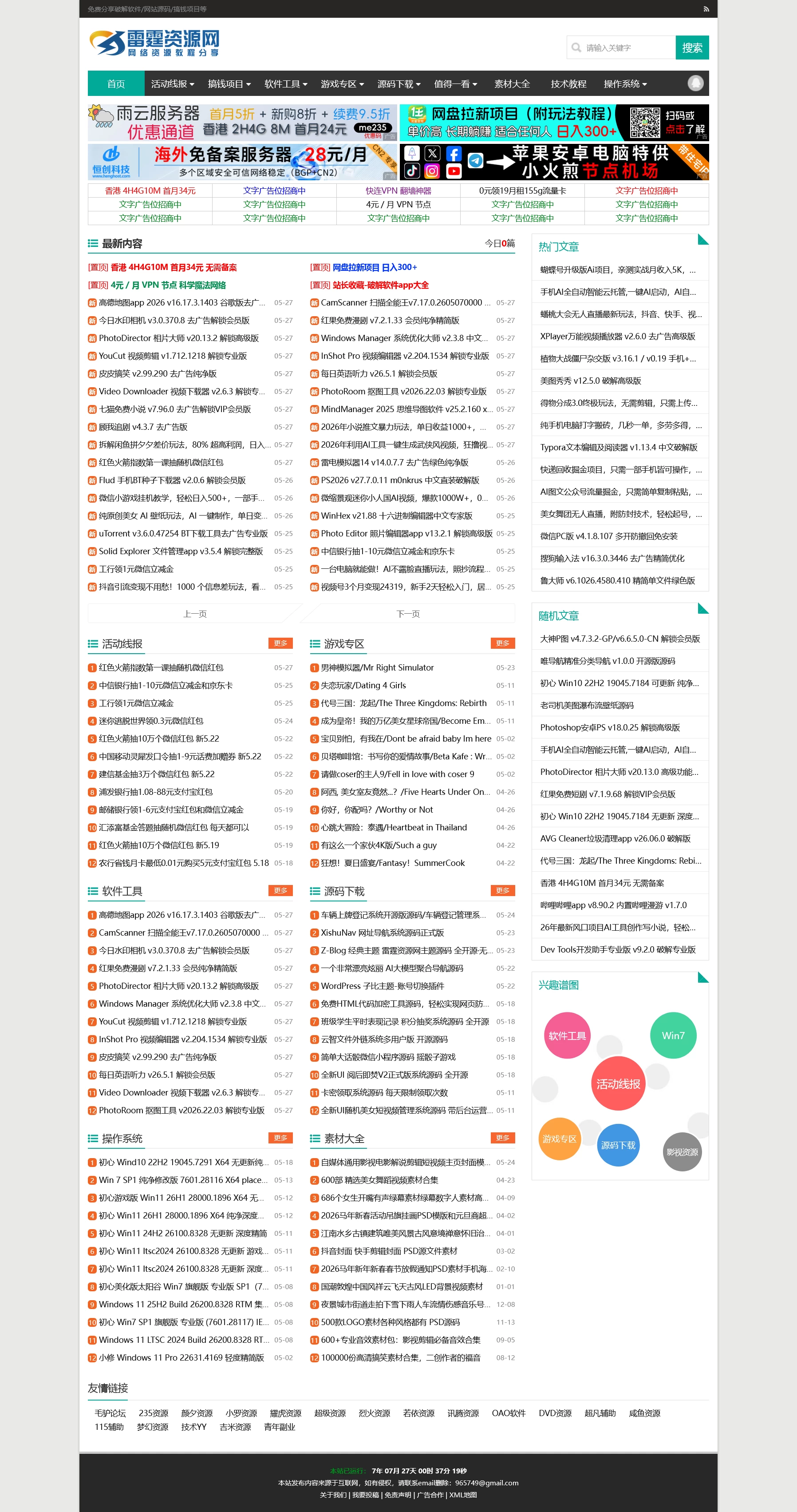 Z-Blog 经典主题 资源网主题源码 全开源·无后门-小灰云创