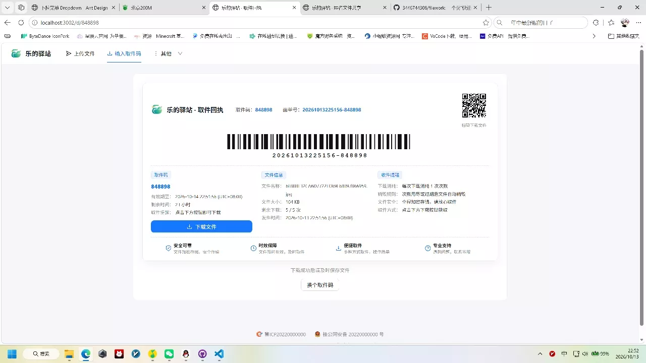 快递驿站式文件传输网站系统/文件传完自动销毁/全开源