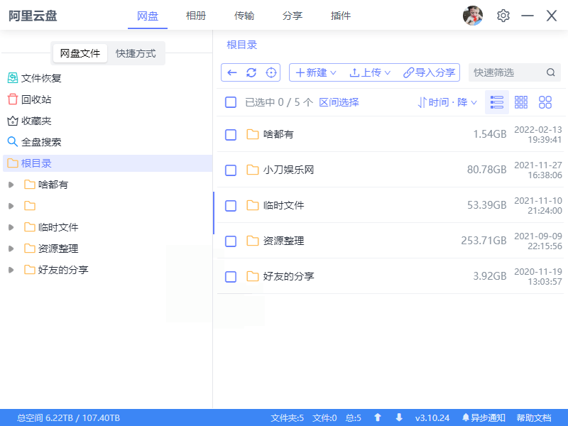 阿里云盘小白羊v4.0.11绿色版-小灰云创