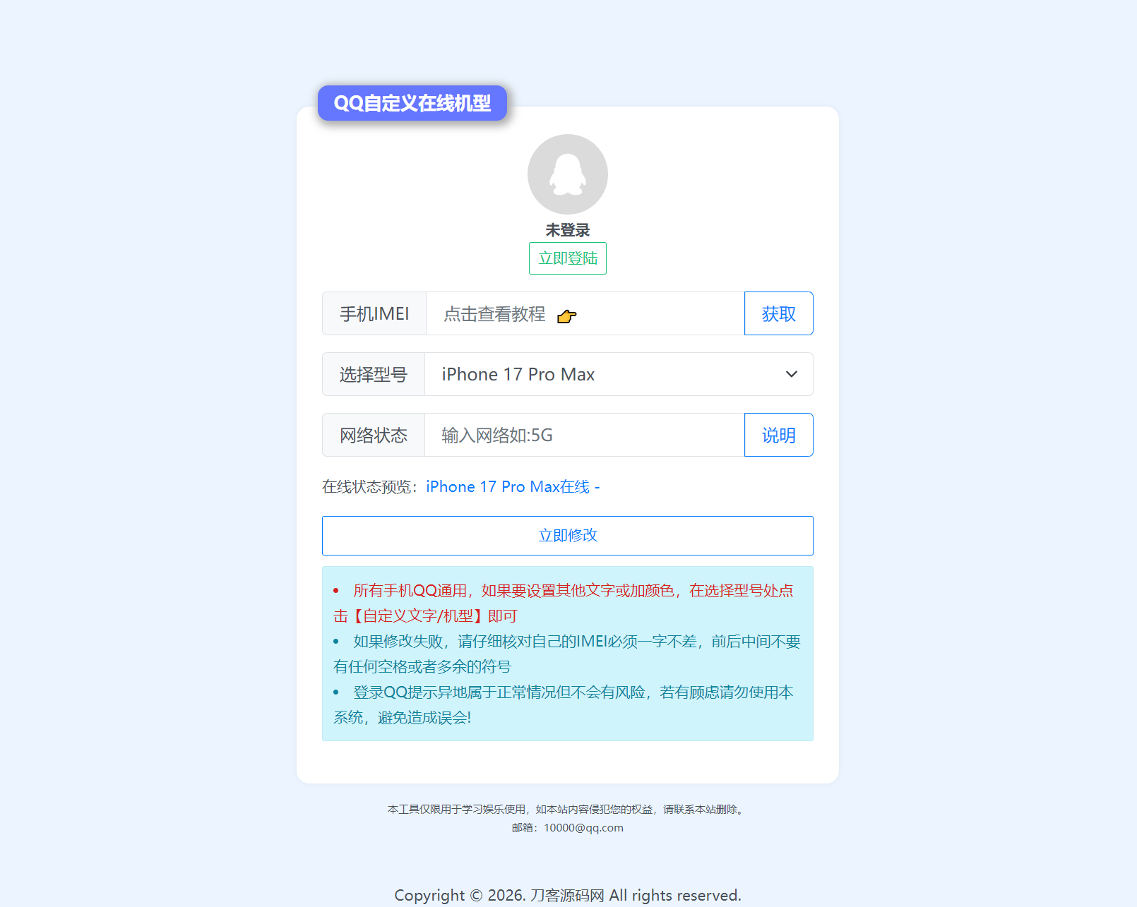 扣扣自定义在线机型系统源码-小灰云创