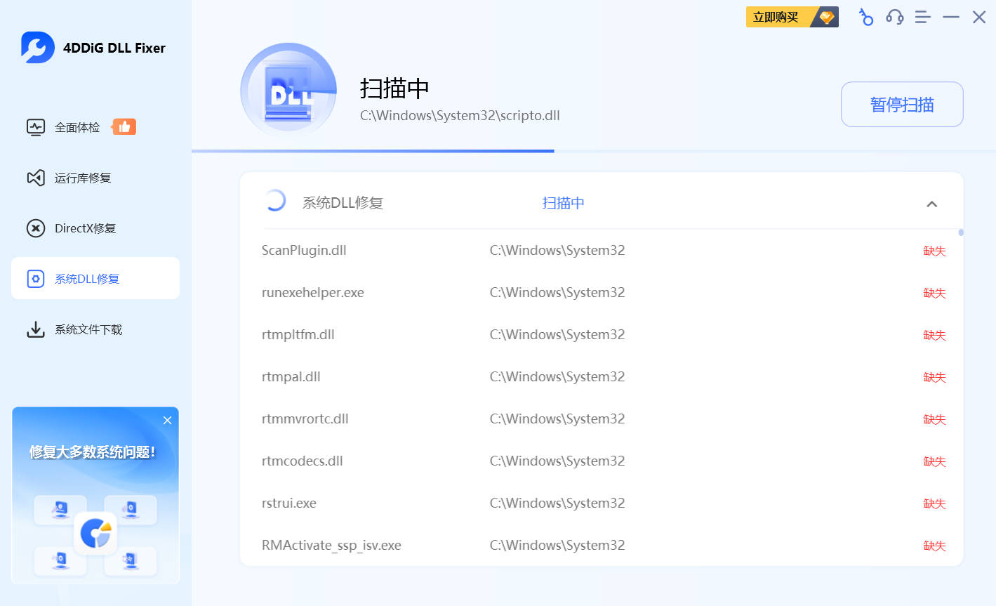4DDiG DLL Fixer v1.0.8 高级版-小灰云创