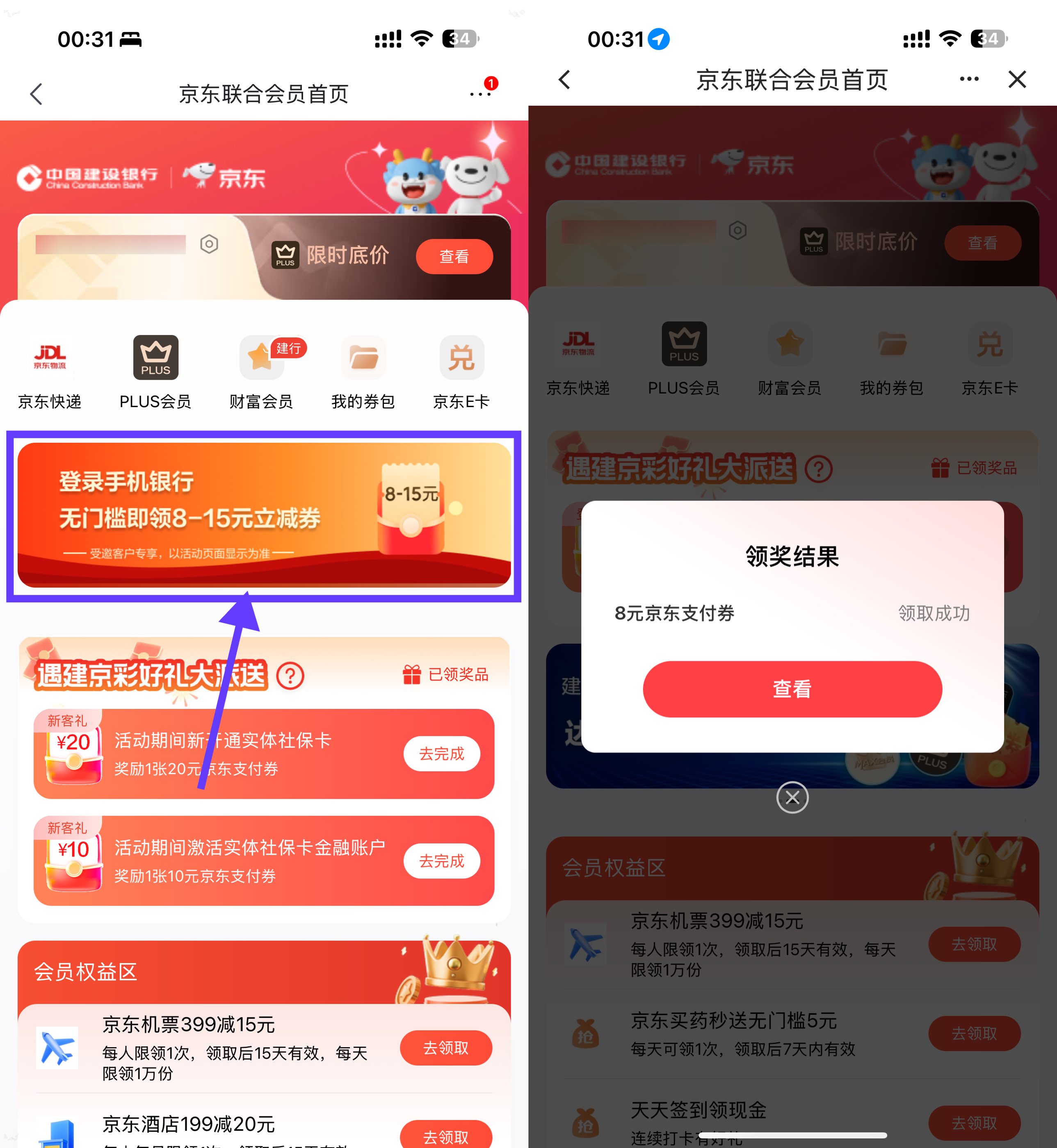 京东领8~15亓建行支付立减券-小灰云创