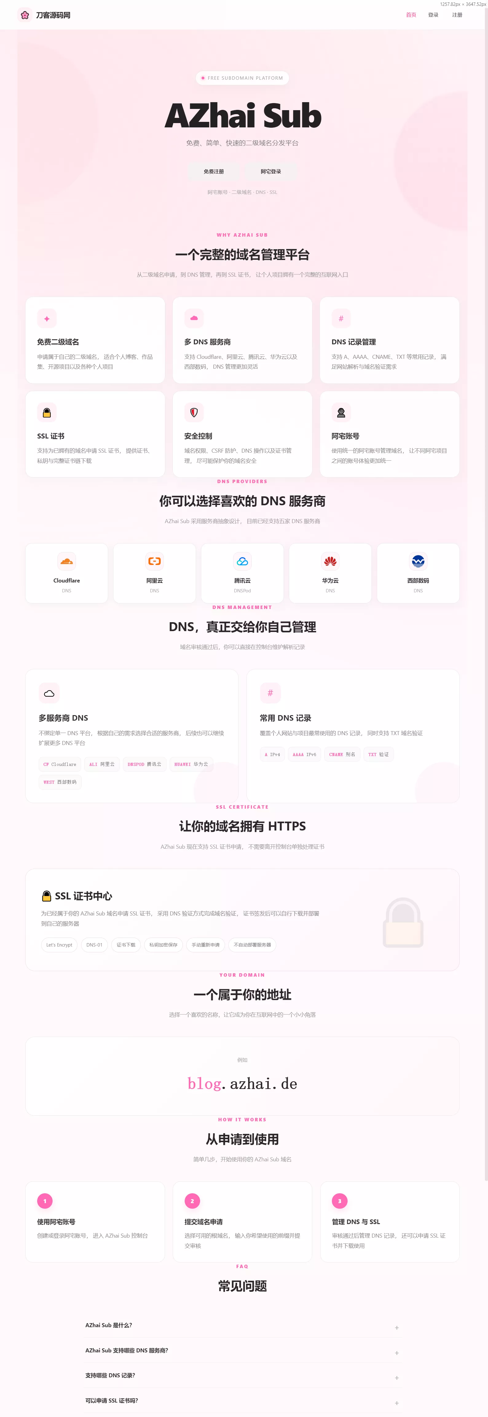 阿宅二级域名分发系统 轻量化全开源-小灰云创