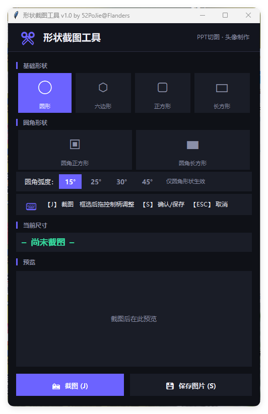 多形状截图工具 v1.0便携版-小灰云创