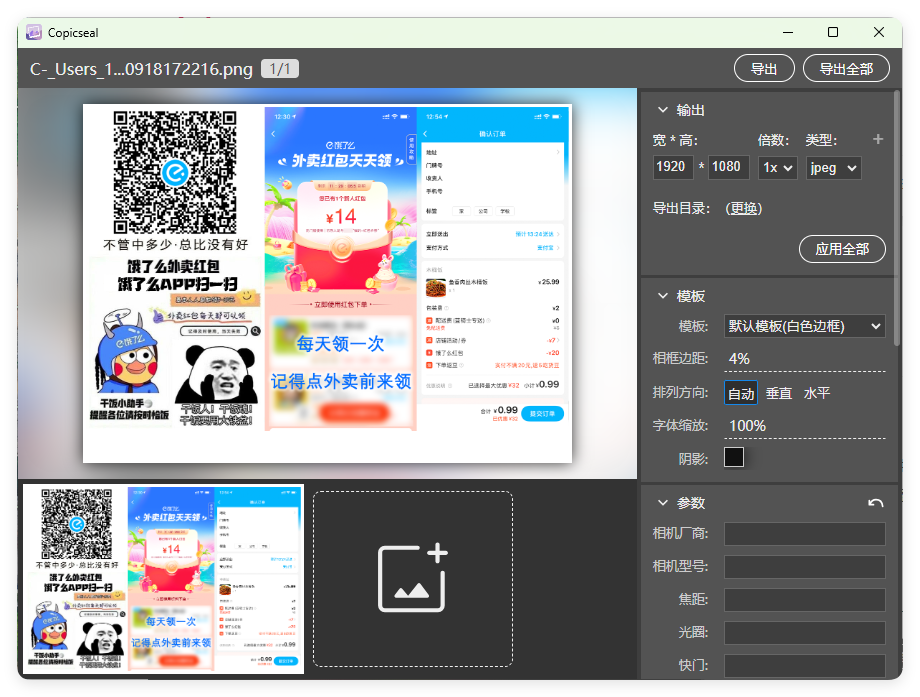 图片水印工具Copicseal v0.3.9-小灰云创