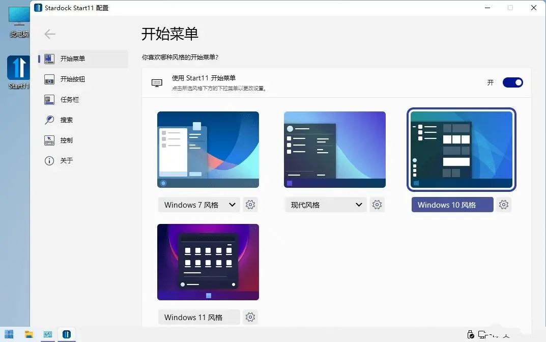 开始菜单Stardock Start11 v2.71-小灰云创