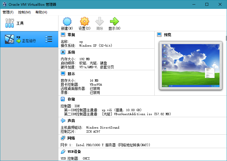 轻量虚拟机VirtualBox v7.2.8-小灰云创